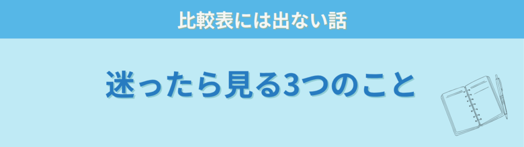 通級と特別支援学級で迷ったときに見る3つのこと