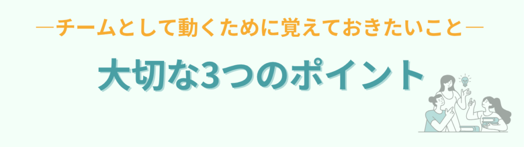 特別支援学級の支援員との連携がうまくいく方法｜担任が知っておきたい関わり方の「特別支援学級の支援員との連携がうまくいく方法｜担任が知っておきたい関わり方のまとめ」の画像