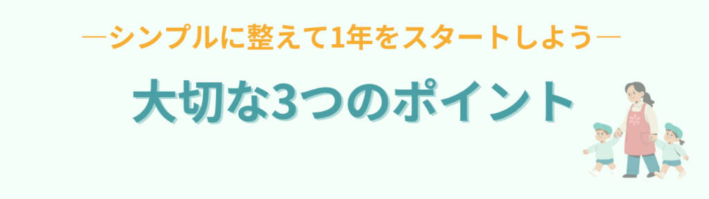 特別支援学級 黄金の3日間｜最初の3日でやること・やらないことの「特別支援学級 黄金の3日間｜最初の3日でやること・やらないことのまとめ」の画像