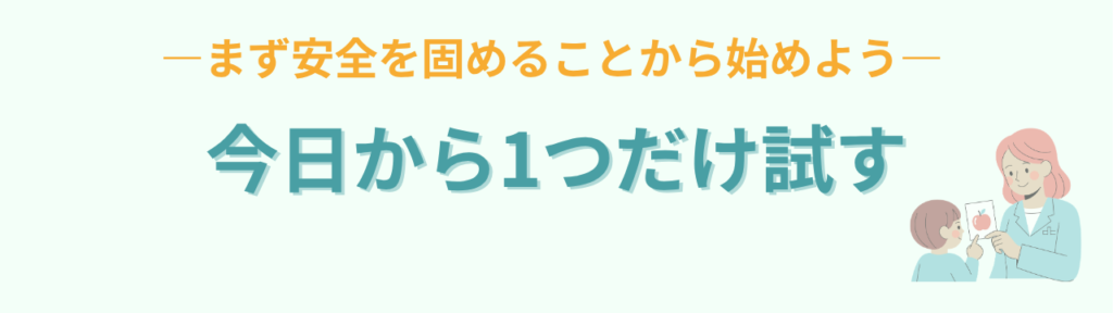 特別支援学校が適切な子どもがいる場合の特別支援学級｜安全と3つの視点の「まとめ」の画像