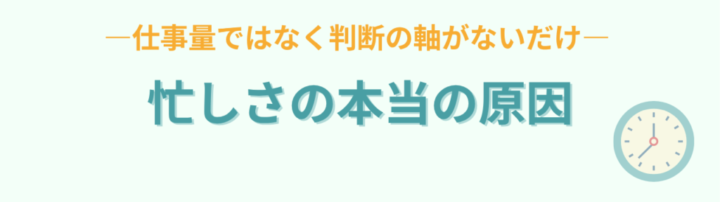 特別支援学級の先生が「時間に追われない」ために必要なたった1つのことの「時間に追われる本当の理由」の画像