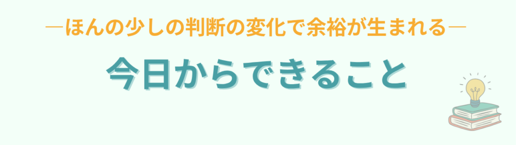 特別支援学級の先生が「時間に追われない」ために必要なたった1つのことの「時間に追われないためにやること【3つ】」の画像