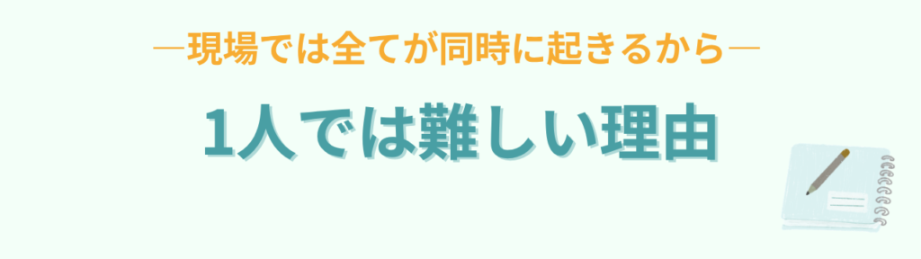 特別支援学級の先生が「時間に追われない」ために必要なたった1つのことの「それでも1人では難しい理由」の画像