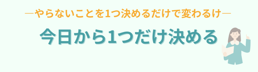 特別支援学級の先生が「時間に追われない」ために必要なたった1つのことの「特別支援学級の先生が「時間に追われない」ために必要なたった1つのことのまとめ」の画像