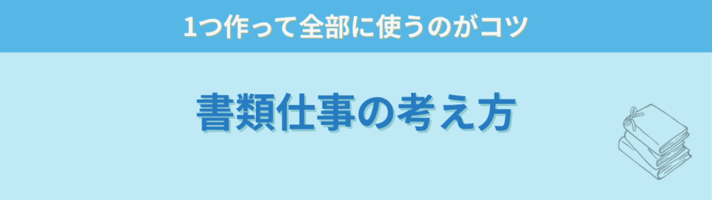 特別支援学級の個別の指導計画が書けない先生｜作り方と“書類仕事の考え方”の「書類仕事の考え方」の画像