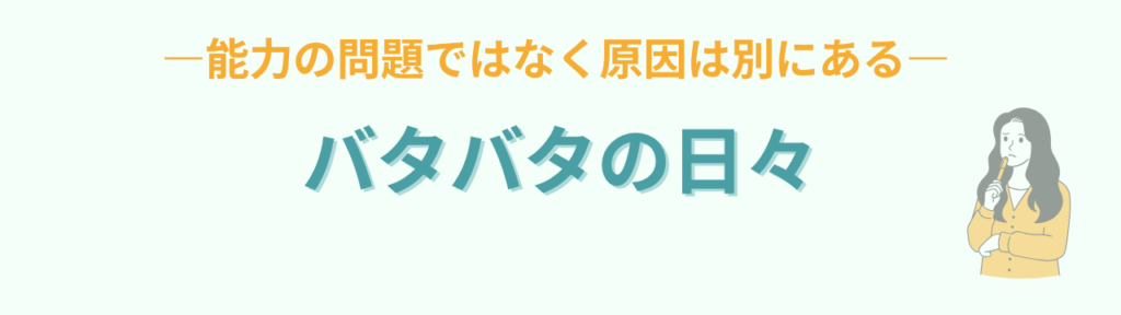 特別支援学級が回らない先生へ｜原因は「忙しさ」ではありませんの「毎日バタバタで終わっていませんか？」の画像