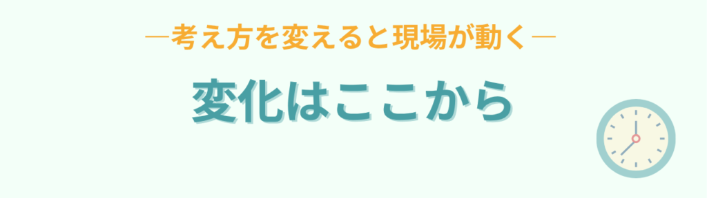 特別支援学級が回らない先生へ｜原因は「忙しさ」ではありませんの「変化はここで起きます」の画像