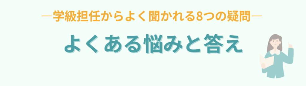 特別支援学級が回らない先生へ｜原因は「忙しさ」ではありませんの「特別支援学級が回らない先生へ｜原因は「忙しさ」ではありませんのQ&A」の画像