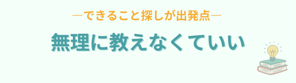 特別支援学級 4月 何から始める？初任者が迷わない優先順位3つの「支援学校適切の子どもは「無理に教えない」」の画像