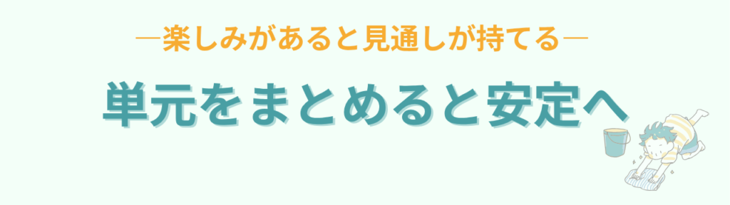 特別支援学級 4月 何から始める？初任者が迷わない優先順位3つの「5月に運動会がある学校は単元をまとめると安定する」の画像
