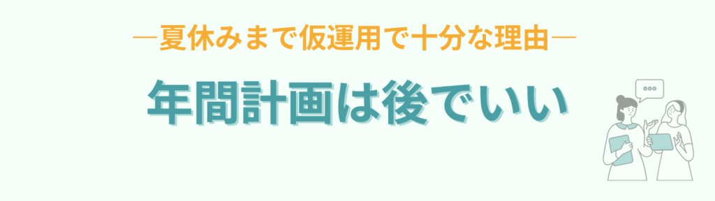 特別支援学級 4月 何から始める？初任者が迷わない優先順位3つの「年間計画は今は気にしなくていい」の画像
