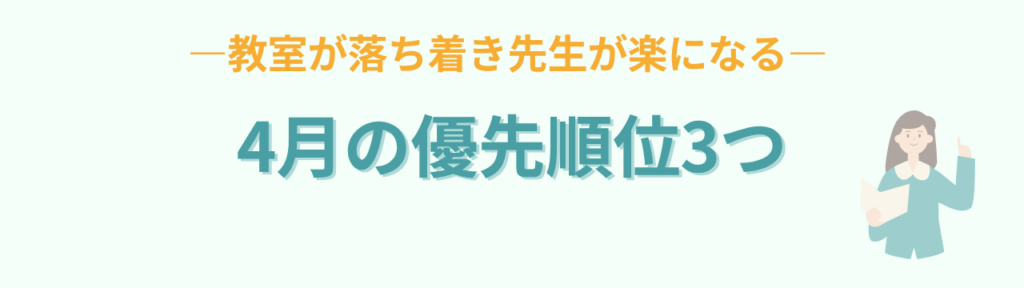 特別支援学級 4月 何から始める？初任者が迷わない優先順位3つの「特別支援学級 4月 何から始める？初任者が迷わない優先順位3つのまとめ」の画像