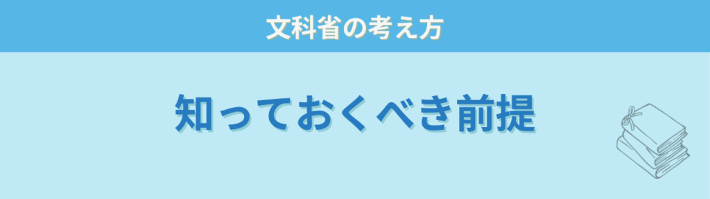 【特別支援学級】保護者がケース会議を希望したら？断るべきか迷ったときの判断基準と対応の「文科省の見解（押さえるべきポイント）」の画像