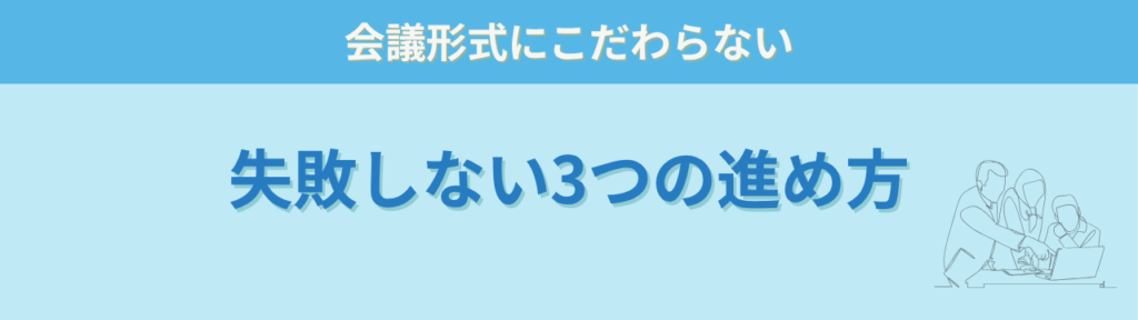 【特別支援学級】保護者がケース会議を希望したら？断るべきか迷ったときの判断基準と対応の「失敗しない進め方」の画像