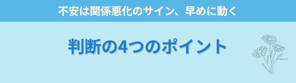 【特別支援学級】保護者がケース会議を希望したら？断るべきか迷ったときの判断基準と対応の「【特別支援学級】保護者がケース会議を希望したら？断るべきか迷ったときの判断基準と対応のまとめ」の画像
