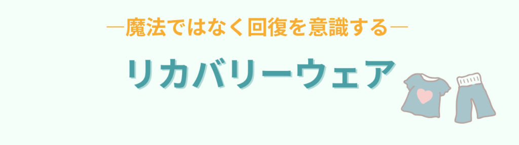 【教師向け】寝ても疲れが取れない原因とは？元特別支援学級担任が実体験から解説の「最近話題の「BAKUNE」は実際どうなの？」の画像
