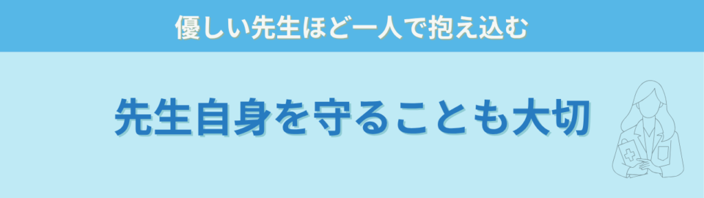 特別支援教育で本当に大切なのは「社会につながる力」だと思う理由の「先生が潰れる教育を、続けてほしくない」の画像