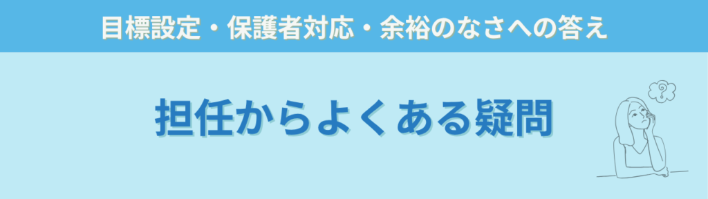 特別支援教育で本当に大切なのは「社会につながる力」だと思う理由の「特別支援教育で本当に大切なのは「社会につながる力」だと思う理由のQA（担任向け）」の画像