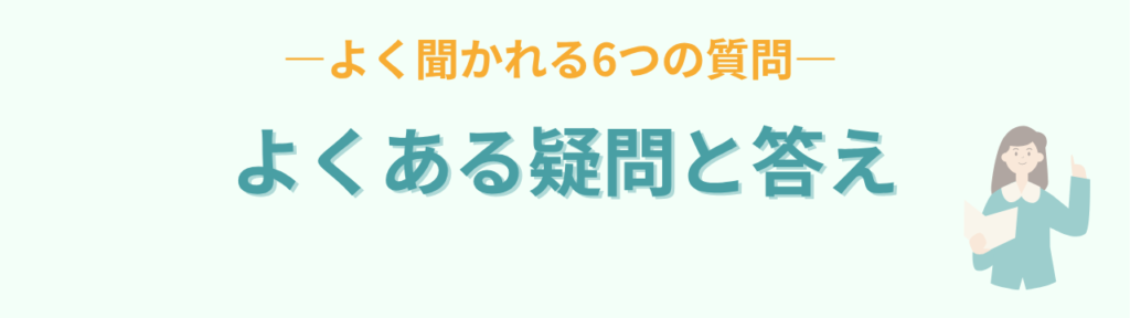 教員がパワハラにあったら？学校で自分を守る方法【記録・相談・対処法】の「教員がパワハラにあったら？学校で自分を守る方法【記録・相談・対処法】のQ&A（よくある質問）」の画像