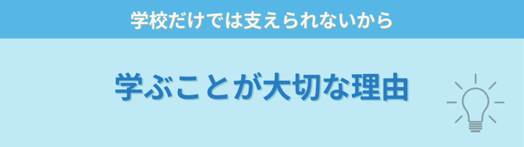 特別支援とは？80代の女性との会話をきっかけに地域向け無料勉強会を始めましたの「地域で特別支援を学ぶことが大切な理由」の画像