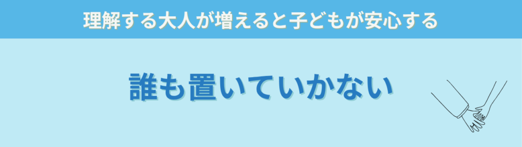 特別支援とは？80代の女性との会話をきっかけに地域向け無料勉強会を始めましたの「特別支援とは？80代の女性との会話をきっかけに地域向け無料勉強会を始めましたのまとめ｜特別支援は「誰も置いていかない」ための考え方」の画像