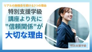 ブログ教員コンパス「朝活を続けた先生が成長する理由｜講座受講生に共通していたこと」のアイキャッチ画像