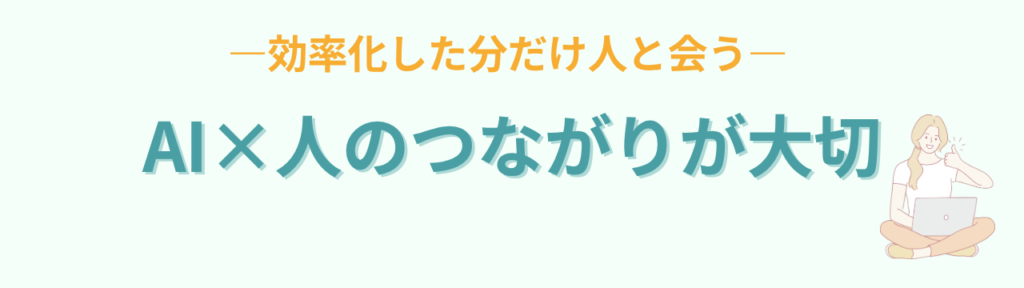 AI時代に教師の学びはどう変わる？私がリアルの勉強会やオフ会を続ける理由の「これからの時代に必要なこと」の画像