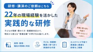 ブログ「教員コンパス」の研修・講演についてのカテゴリーのアイキャッチです