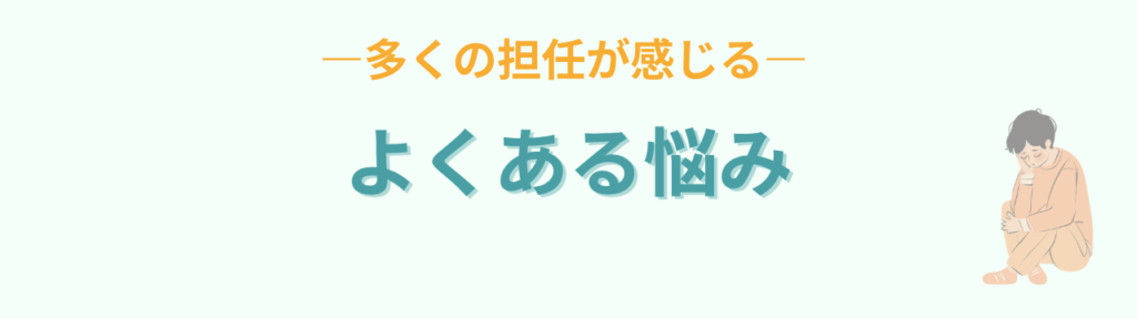 特別支援学級で教科書が進まないとき|全部終わらせなくても大丈夫な理由の「特別支援学級で教科書が進まないのは、よくある悩み」の画像