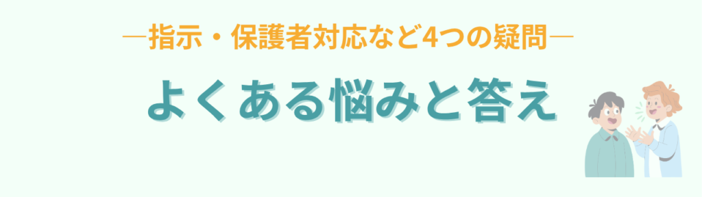 特別支援学級の問題行動は「子どものSOS」｜他害やパニックへの対応を元教員が解説の「特別支援学級の問題行動は「子どものSOS」｜他害やパニックへの対応を元教員が解説のQA」の画像