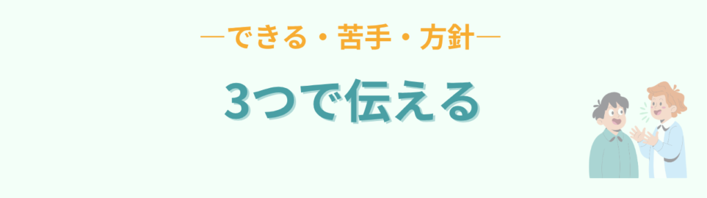 特別支援学級で教科書が進まないとき|全部終わらせなくても大丈夫な理由の「保護者には「できること・苦手なこと・今後の方針」で伝える」の画像