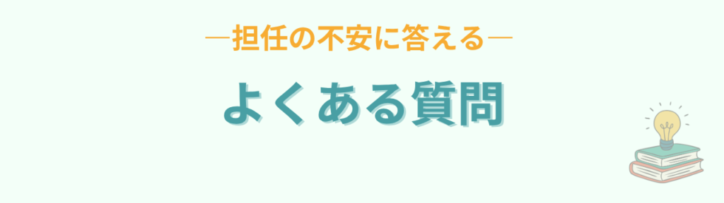 特別支援学級で教科書が進まないとき|全部終わらせなくても大丈夫な理由の「特別支援学級で教科書が進まないとき|全部終わらせなくても大丈夫な理由のQA」の画像