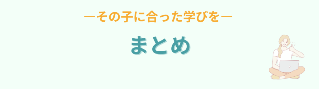 特別支援学級で教科書が進まないとき|全部終わらせなくても大丈夫な理由の「特別支援学級で教科書が進まないとき|全部終わらせなくても大丈夫な理由のまとめ」の画像