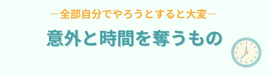 授業準備が終わらない特別支援学級の先生へ｜毎日9時退勤だった私が気づいたことの「買い物も料理も意外と時間がかかる」の画像