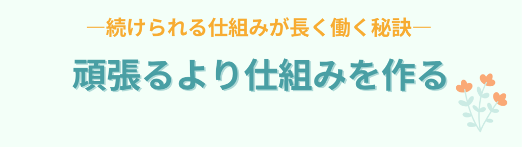 授業準備が終わらない特別支援学級の先生へ｜毎日9時退勤だった私が気づいたことの「頑張るより仕組みを作る」の画像