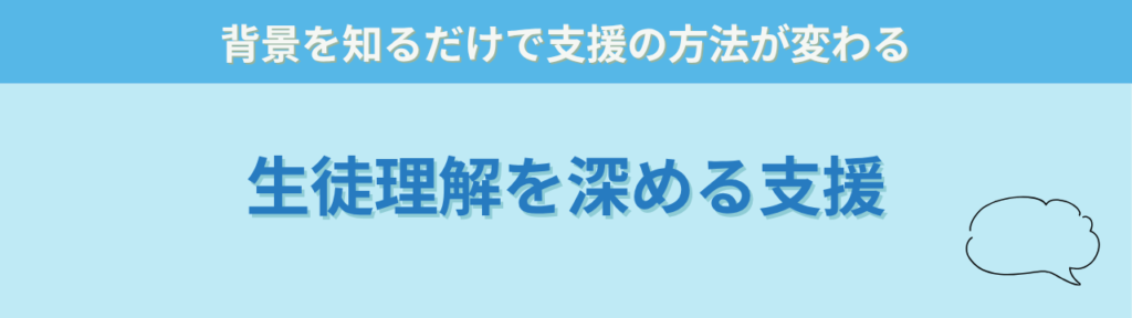 通信制高校向け研修講師｜不登校・発達特性・学び直し支援の実践研修【教員経験25年・書籍29冊】の「研修テーマ① 生徒理解を深める支援」の画像
