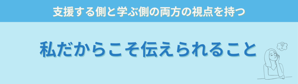 通信制高校向け研修講師｜不登校・発達特性・学び直し支援の実践研修【教員経験25年・書籍29冊】の「私だからこそお伝えできること」の画像