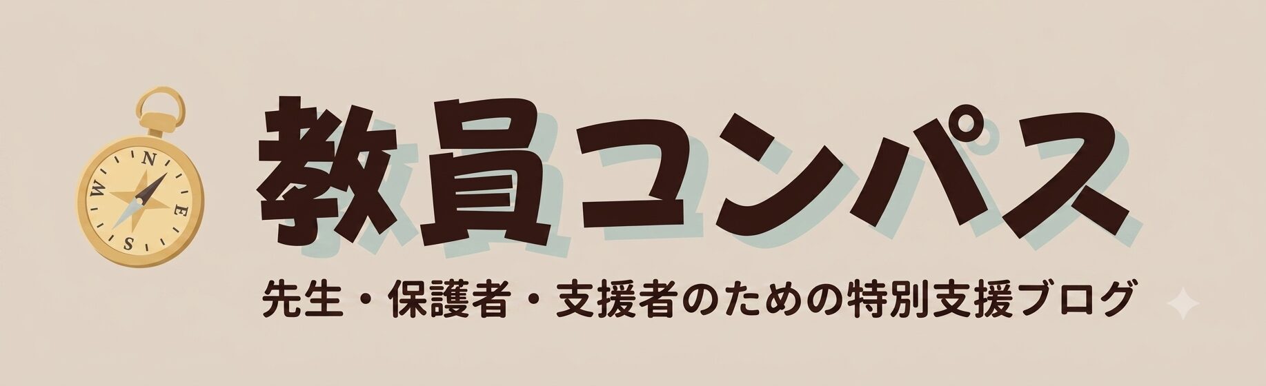 教員コンパス
