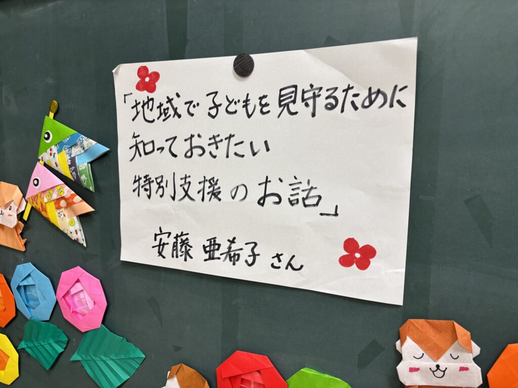ブログ「教員コンパス」地域で子どもを見守るために知っておきたい特別支援の「「穏やかだから質問したくなる」と言っていただいて」の画像