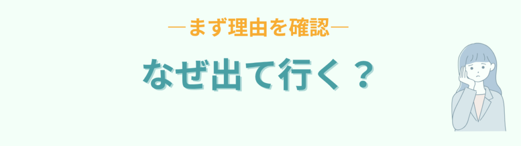 特別支援学級 教室 出て行く理由