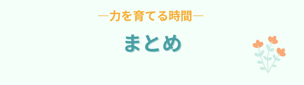 特別支援学級 自立活動 感情コントロール まとめ