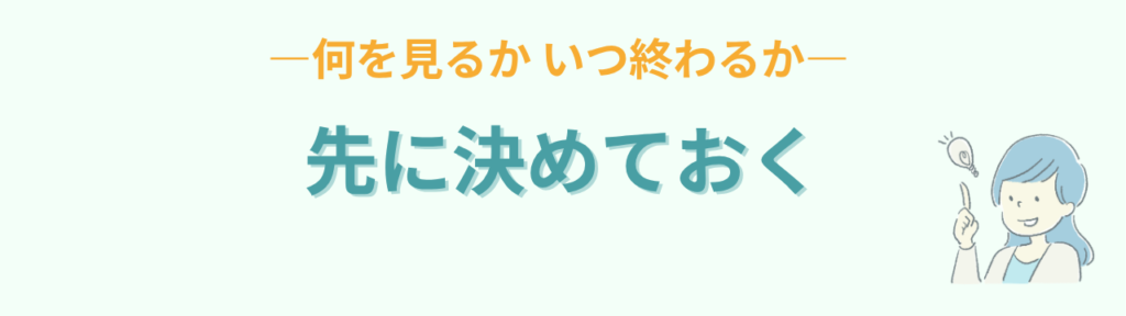 特別支援学級 タブレット 約束 事前確認