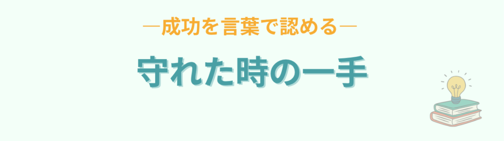 特別支援学級 タブレット 約束守れた 称賛