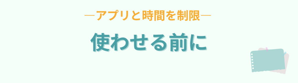 特別支援学級 タブレット アプリ 時間 制限