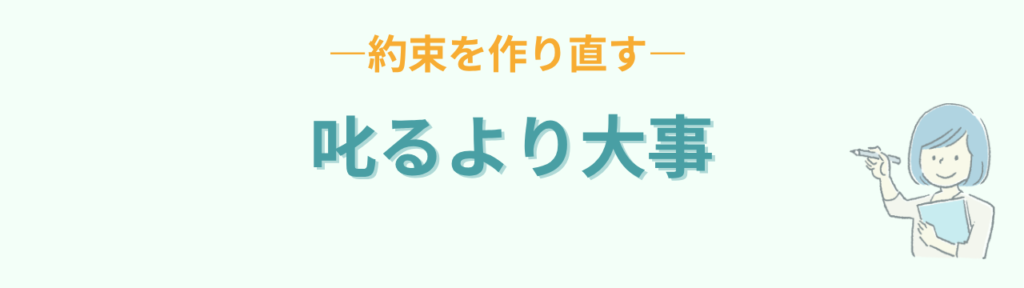 特別支援学級 タブレット 叱るより 約束作り直す