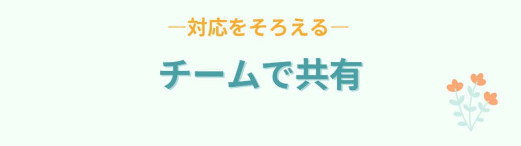 特別支援学級 出て行く子 支援員 管理職 交流学級 共有