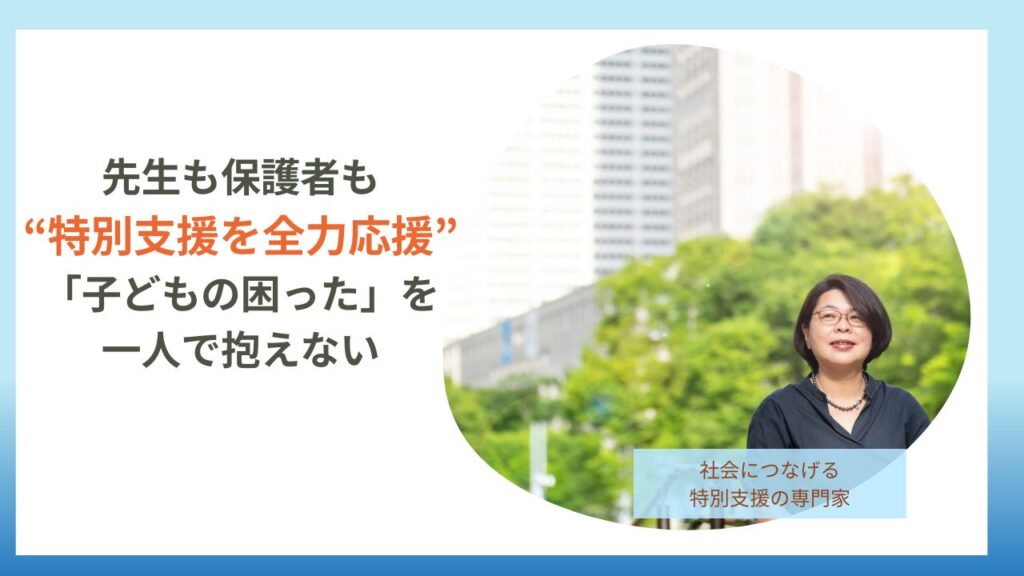 特別支援教育の先生・保護者向け個別相談を案内する安藤あきこのプロフィール画像