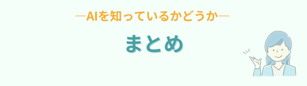 特別支援学級でのAI活用で仕事が変わるまとめ