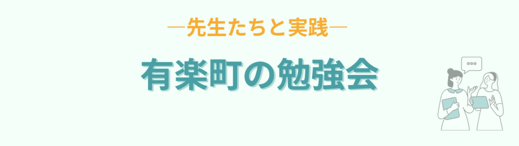 東京有楽町で開いた特別支援学級の先生向けAI実践講座