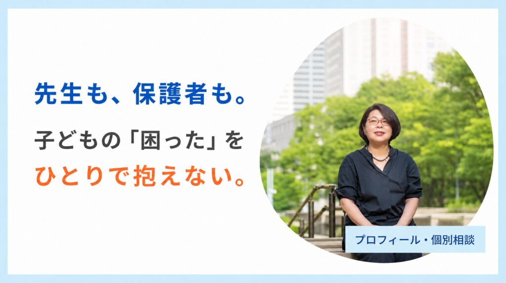 特別支援教育の先生・保護者向け個別相談を案内する安藤あきこのプロフィール画像